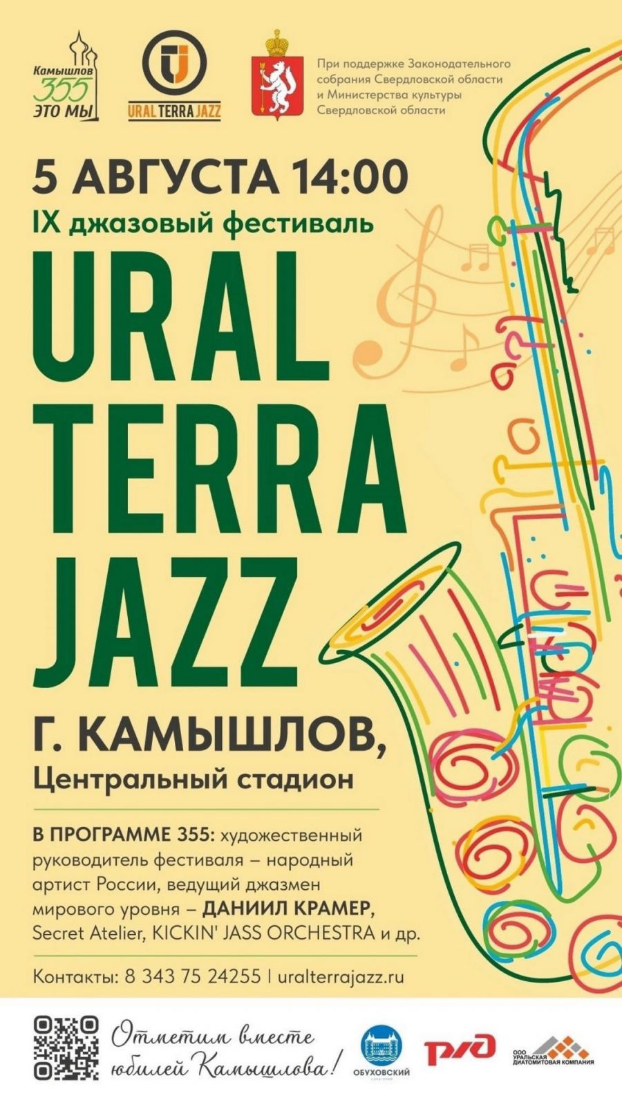 Специально для гостей фестиваля UralTerraJazz 5 августа в Камышлов  отправится дополнительная электричка - Новости Свердловской области -  Информационный портал Свердловской области